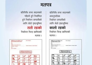 भोलि हुने निर्वाचनमा दुई प्रकारका मतपत्र प्रयोग हुने