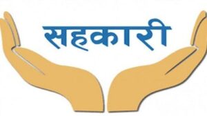 समस्याग्रस्त सहकारीका साना बचतकर्ताले बचत फिर्ता पाउने