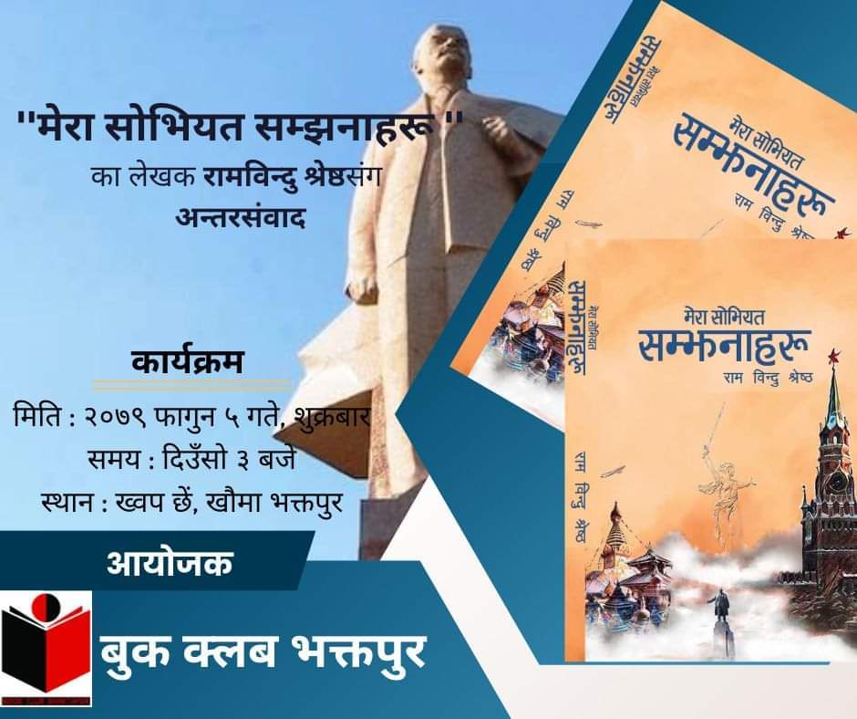 ‘मेरो सोभियत सम्झनाहरु’ का लेखक राम विन्दु श्रेष्ठसँग अन्तरसंवाद हुने : Icon Khabar