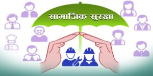 ‘सामाजिक सुरक्षा कोषमा सुविधा अनेक छन्, बुझ्न जरुरी छ’
