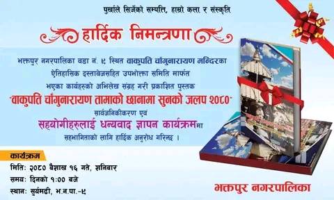 वाकुपति चाँगुनारायण तामाको छानामा सुनको जलप पुस्तक सार्वजनिकीकरण हुने : Icon Khabar