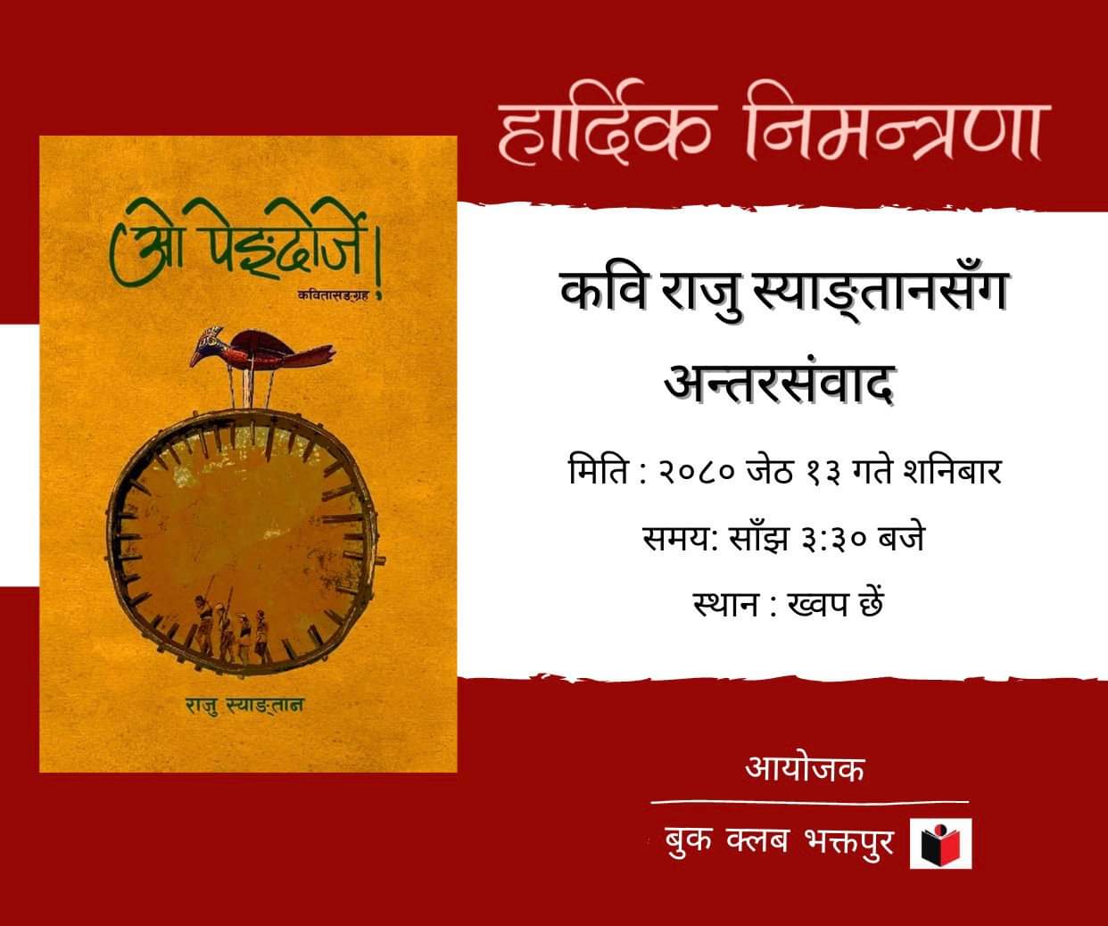 भक्तपुरमा शनिबार कवि राजु स्याङ्तानद्वारा लिखित “ओं पेङ्दोर्जे” को चर्चा हुने : Icon Khabar