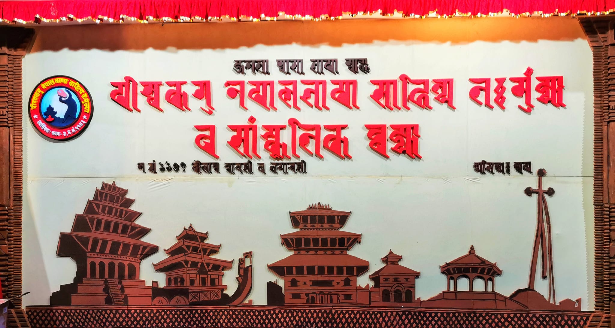 आजदेखि भक्तपुरको ल्यसिंख्यमा ४३ औं नेपाल भाषा साहित्य तःमुंज्या सुरू : Icon Khabar