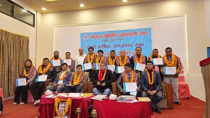 नेपाल औषधि व्यवसायी संघ भक्तपूर शाखाको तेश्रो साधारण सभा तथा दोश्रो अधिवेशन सम्पन्न : Icon Khabar
