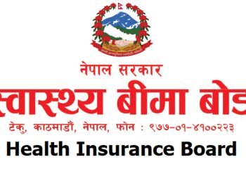 स्वास्थ्य बीमा बोर्डको निर्णय: फलोअपमा अस्पताल जानु पर्दा पुन: ‘रेफर’ गराउन नपर्ने
