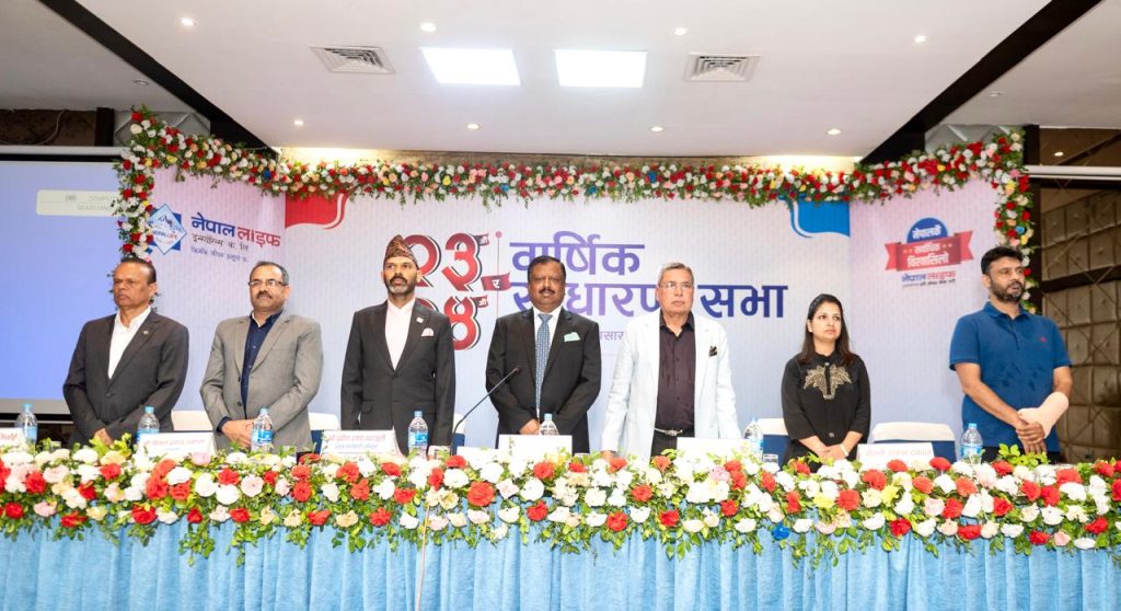 नेपाल लाइफ इन्स्योरेन्सको २३औं र २४औं वार्षिक साधारण सभा सम्पन्न : Icon Khabar