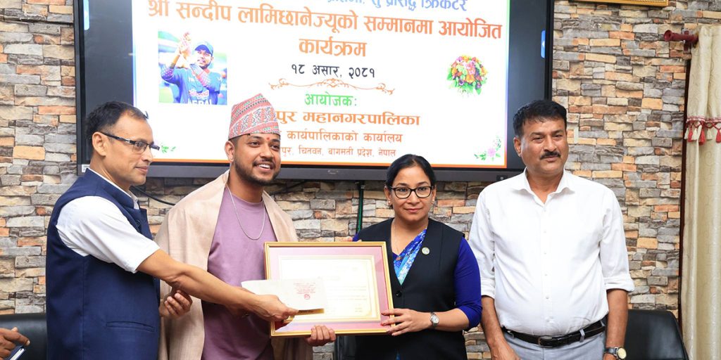 क्रिकेटर लामिछानेलाई भरतपुर महानगरले गर्‍यो एक लाख नगदसहित सम्मान : Icon Khabar