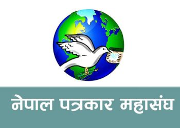नेपाल पत्रकार महासंघको भोलि हुने तीनै तहको निर्वाचनको सम्पूर्ण तयारी पूरा
