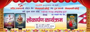 कसपाल र थापाका तीन नयाँ नेपाली गीतहरु यहि शुक्रबार लोकार्पण हुने