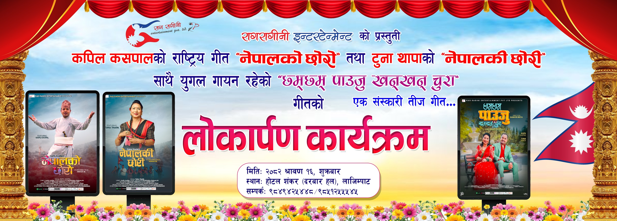 कसपाल र थापाका तीन नयाँ नेपाली गीतहरु यहि शुक्रबार लोकार्पण हुने : Icon Khabar