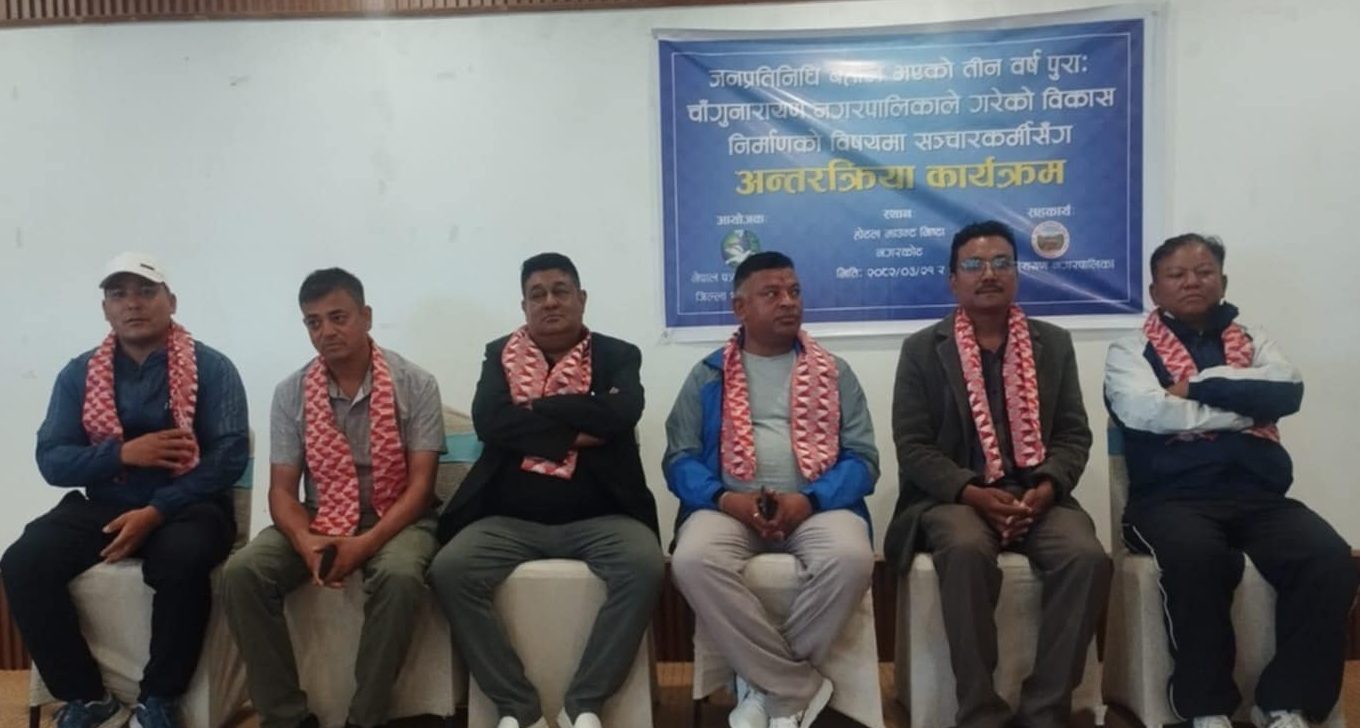 चाँगुनारायणमा जनप्रतिनिधिका तीन वर्ष : विकास र उपलब्धिबारे सञ्चारकर्मीसँग अन्तरक्रिया : Icon Khabar