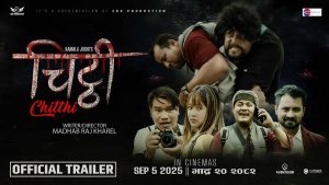 फिल्म ‘चिट्ठी’ को ट्रेलर सार्वजनिक
