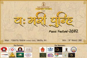 यः मरी पुन्हि संगीत महोत्सव–२०८२ भक्तपुरमा हुने