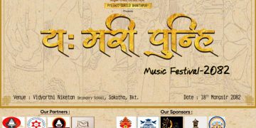 यः मरी पुन्हि संगीत महोत्सव–२०८२ भक्तपुरमा हुने
