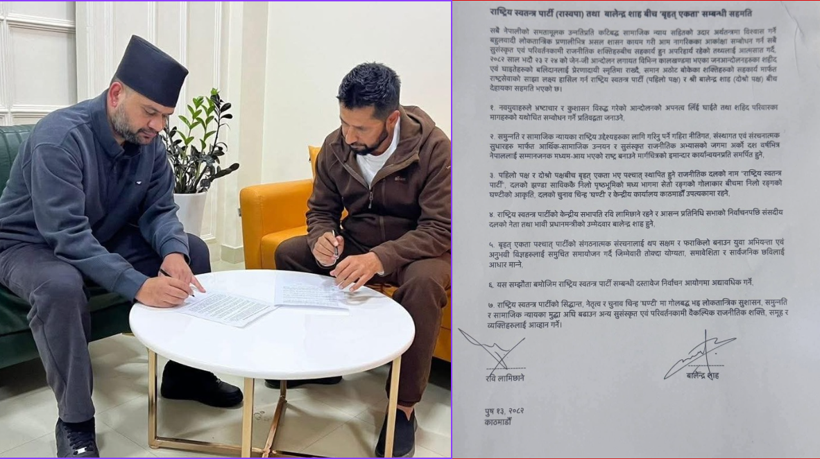 रवि र बालेनले हस्ताक्षर गरेको सात बुँदामा के छ? : Icon Khabar