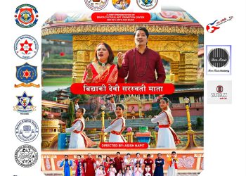 ‘विद्याकी देवी सरस्वती माता’ गीत माघ ४ गते सार्वजनिक हुँदै