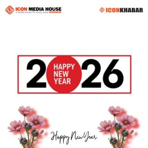 इस्वी संवत्‌को नयाँ वर्ष २०२६ सुरु