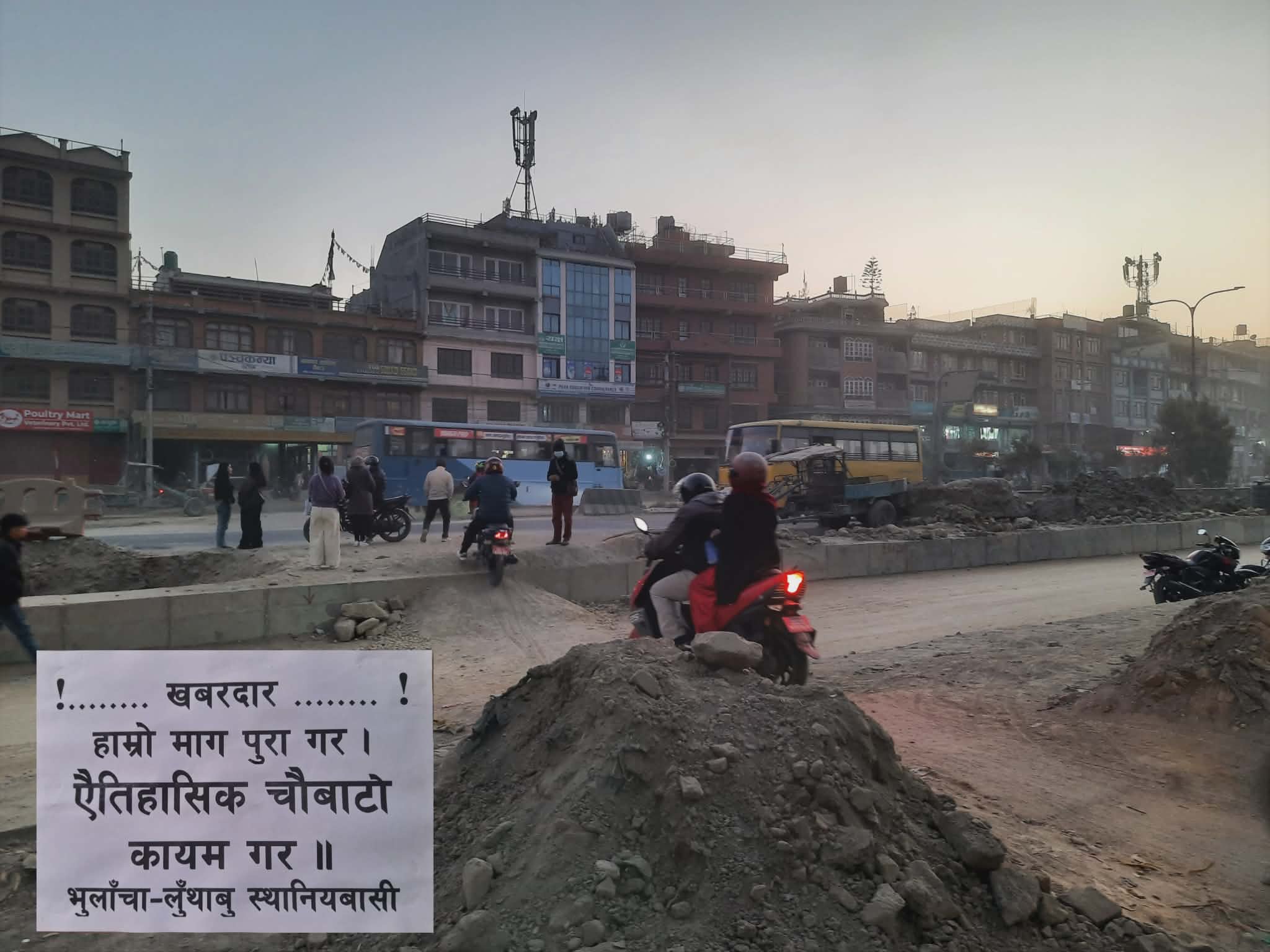 भुलाँचा चोक हटाउने तयारीको विरोधमा स्थानीय आन्दोलित : Icon Khabar