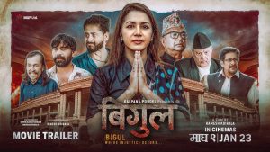 नयाँ ‌नेपाली फिल्म ‘बिगुल’ को ट्रेलर सार्वजनिक