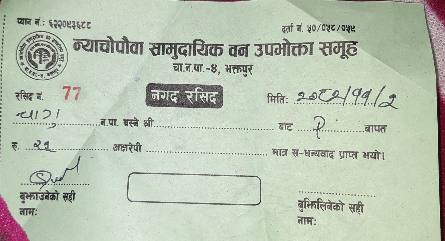 चाँगुनारायण मन्दिर जाने सडकमै मोटरसाइकलसँग २५ रुपैयाँ असुली, यात्रुहरूको गुनासो : Icon Khabar