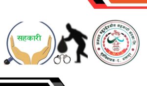 करोडौं रकम फिर्ता नभएपछि अनन्त बहुउद्देश्यीय सहकारी विवादमा