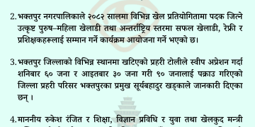 दैनिक भक्तपुर अपडेट: २०८२ साल चैत २३ गते सोमबार