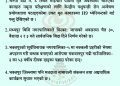 दैनिक भक्तपुर अपडेट: २०८२ साल चैत २० गते शुक्रबार