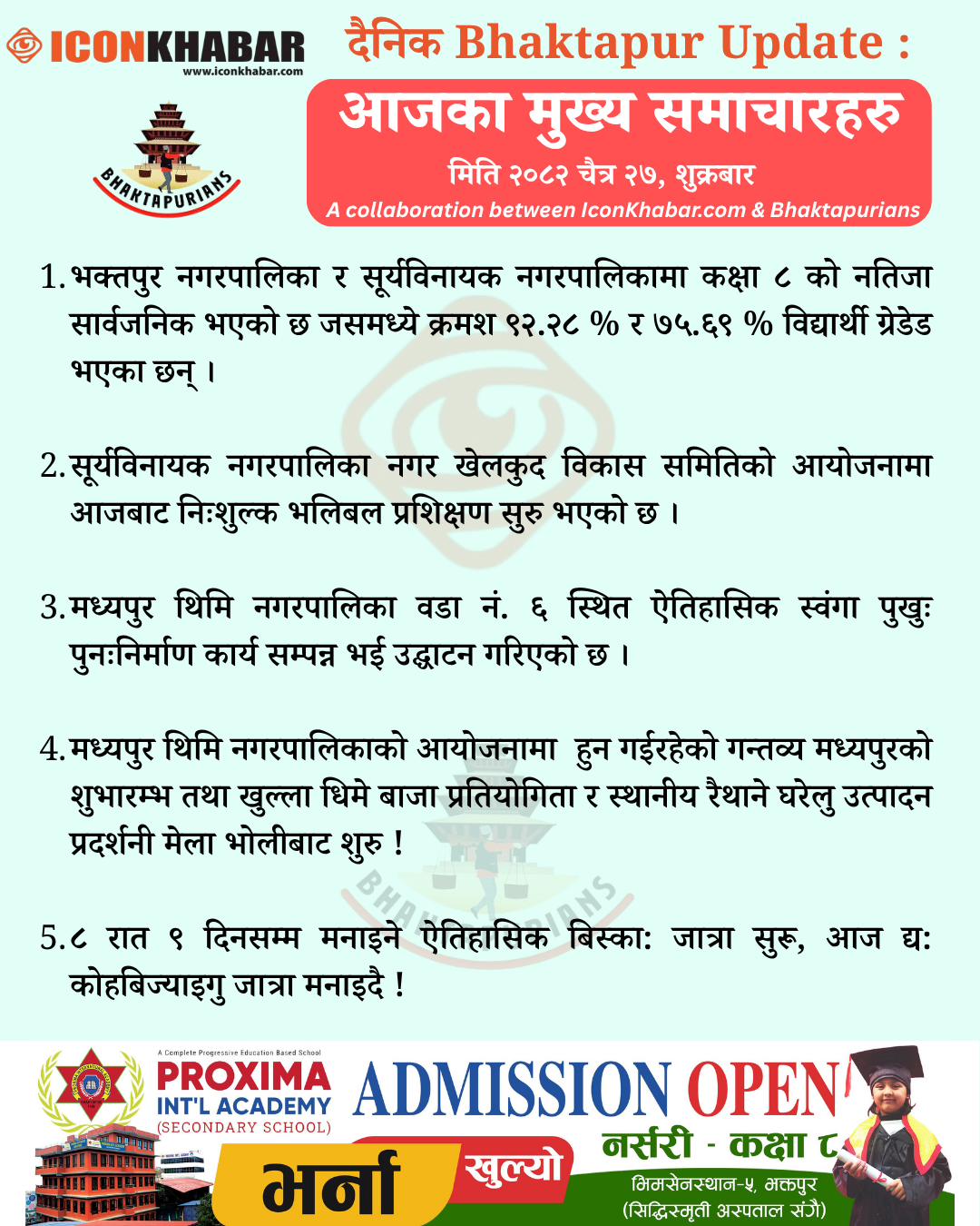 दैनिक भक्तपुर अपडेट: २०८२ साल चैत २७ गते शुक्रबार : Icon Khabar