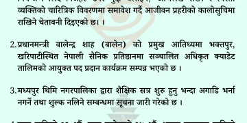 दैनिक भक्तपुर अपडेट: २०८२ साल चैत २६ गते बिहिबार