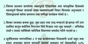 दैनिक भक्तपुर अपडेट: २०८२ साल चैत २२ गते आइतबार