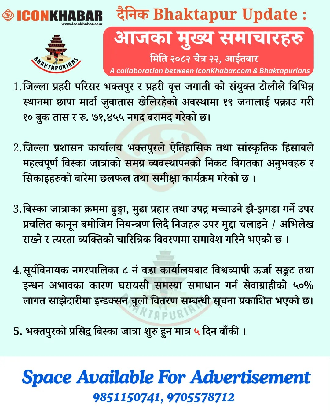 दैनिक भक्तपुर अपडेट: २०८२ साल चैत २२ गते आइतबार : Icon Khabar