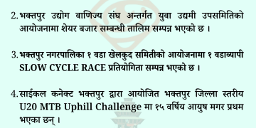दैनिक भक्तपुर अपडेट: २०८२ साल चैत २८ गते शनिबार