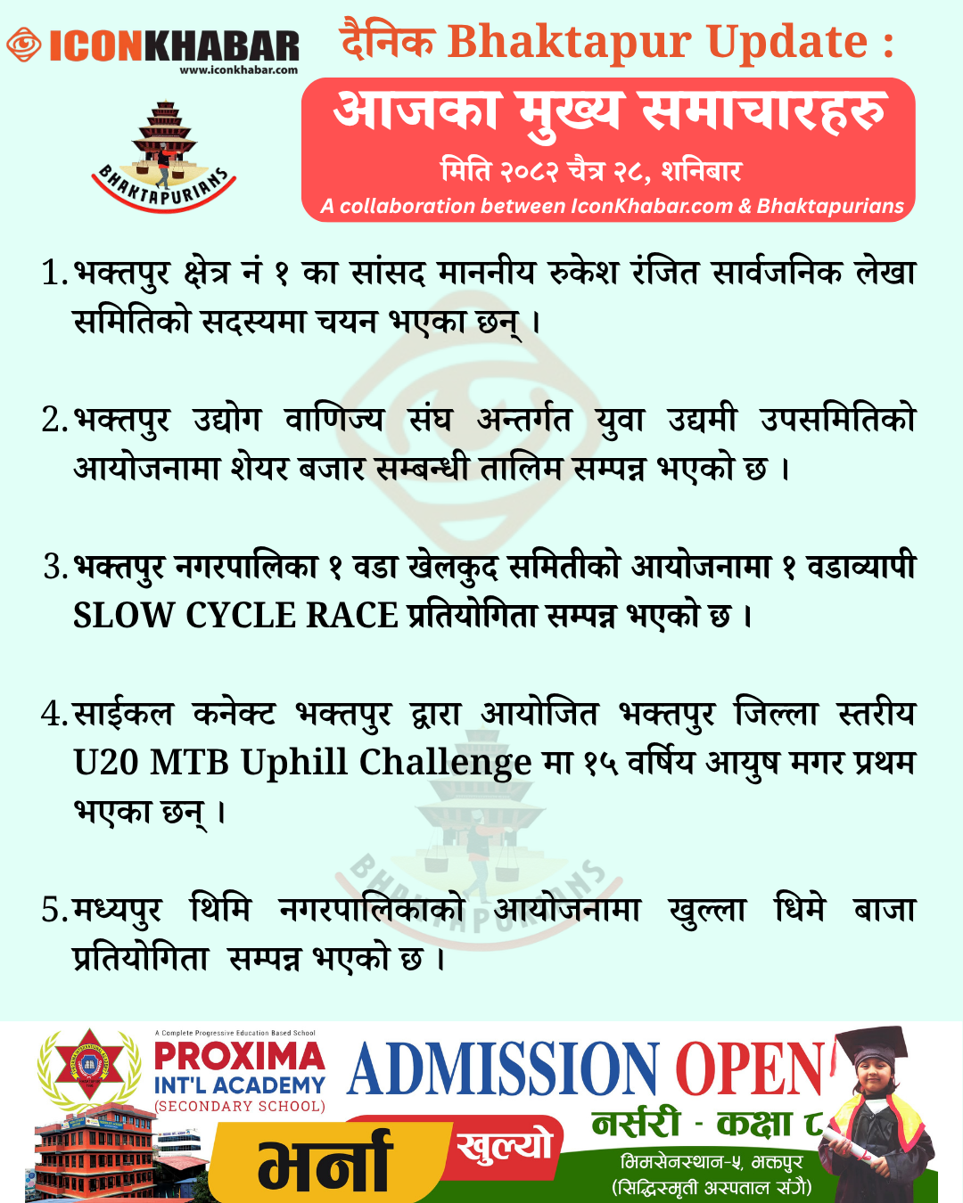 दैनिक भक्तपुर अपडेट: २०८२ साल चैत २८ गते शनिबार : Icon Khabar