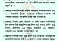 दैनिक भक्तपुर अपडेट: २०८३ साल वैशाख १५ गते मंगलबार