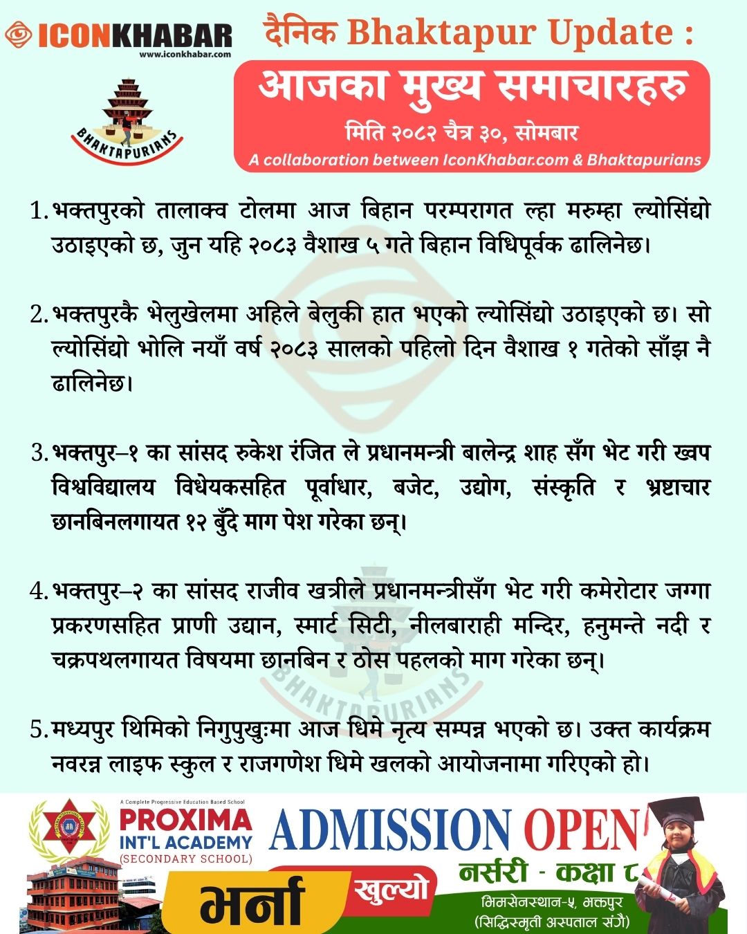 दैनिक भक्तपुर अपडेट: २०८२ साल चैत ३० गते सोमबार : Icon Khabar