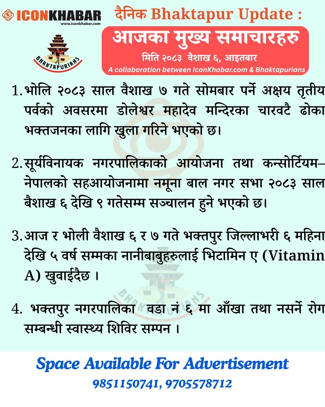 दैनिक भक्तपुर अपडेट: २०८३ साल वैशाख ६ गते आइतबार : Icon Khabar