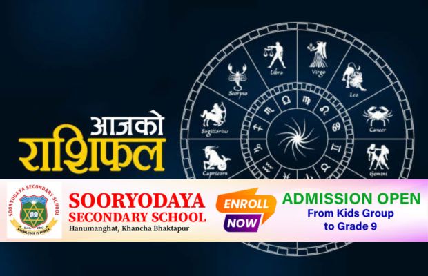 आज बिहीबारको राशिफल : Icon Khabar