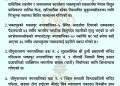 दैनिक भक्तपुर अपडेट: २०८३ साल वैशाख २१ गते सोमबार