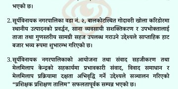 दैनिक भक्तपुर अपडेट: २०८३ साल वैशाख २० गते आइतबार