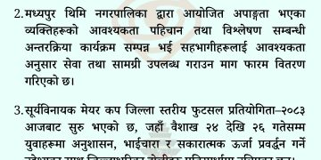 दैनिक भक्तपुर अपडेट: २०८३ साल वैशाख २४ गते बिहिबार