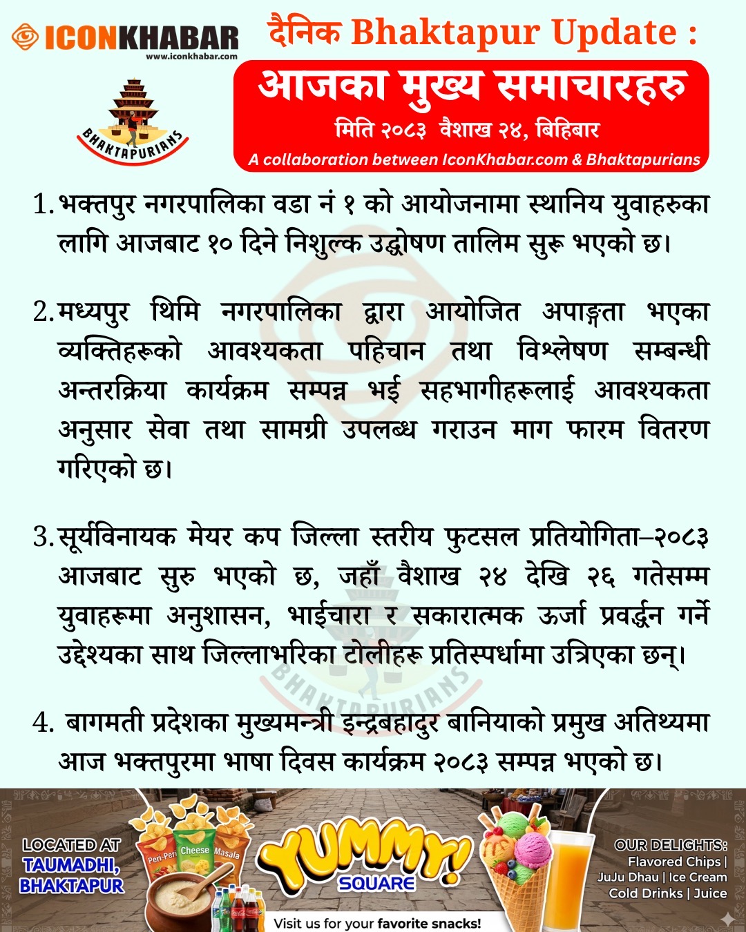दैनिक भक्तपुर अपडेट: २०८३ साल वैशाख २४ गते बिहिबार : Icon Khabar