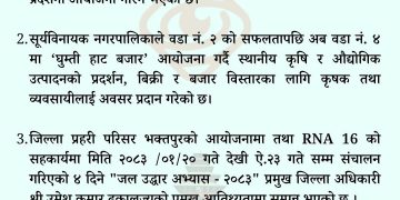 दैनिक भक्तपुर अपडेट: २०८३ साल वैशाख २३ गते बुधबार
