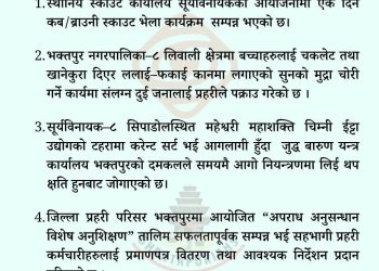 दैनिक भक्तपुर अपडेट: २०८३ साल वैशाख २८ गते सोमबार
