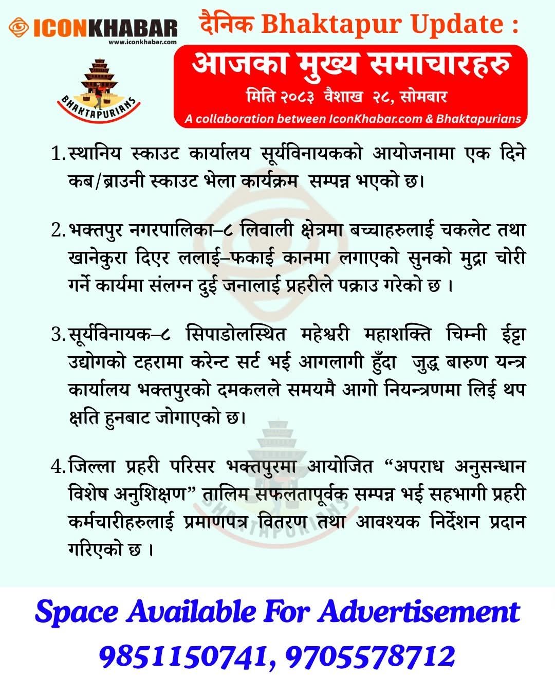 दैनिक भक्तपुर अपडेट: २०८३ साल वैशाख २८ गते सोमबार : Icon Khabar