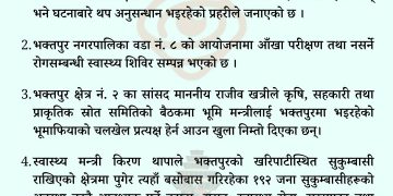 दैनिक भक्तपुर अपडेट: २०८३ साल वैशाख २६ गते शनिबार