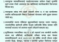 दैनिक भक्तपुर अपडेट: २०८३ साल वैशाख २७ गते शनिबार