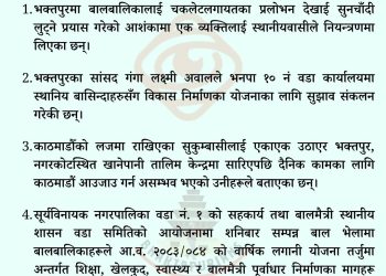 दैनिक भक्तपुर अपडेट: २०८३ साल वैशाख २७ गते शनिबार