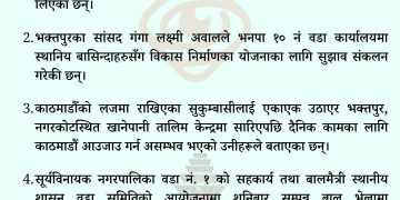 दैनिक भक्तपुर अपडेट: २०८३ साल वैशाख २७ गते शनिबार