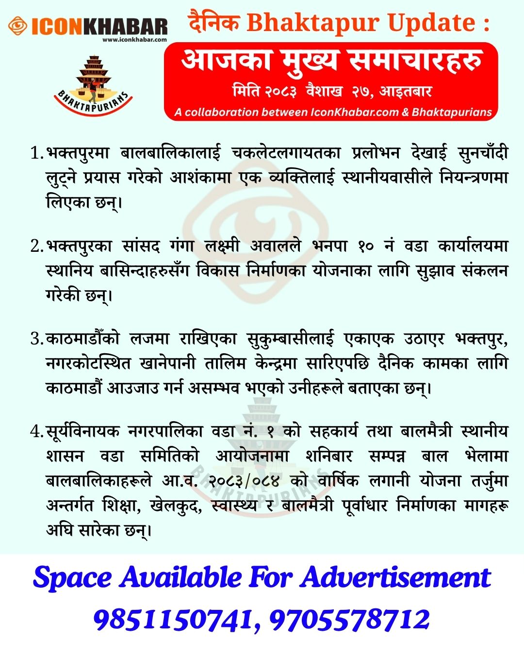 दैनिक भक्तपुर अपडेट: २०८३ साल वैशाख २७ गते शनिबार : Icon Khabar