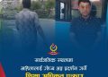 सार्वजनिक स्थलमा महिलासामु गोप्य अङ्ग प्रदर्शन गर्ने शिक्षा अधिकृत पक्राउ